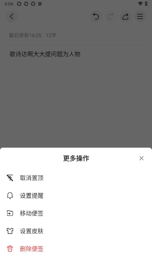 wps便签APP设置将便签分享给qq好友的方法