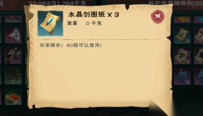 创造与魔法水晶图纸怎么获取