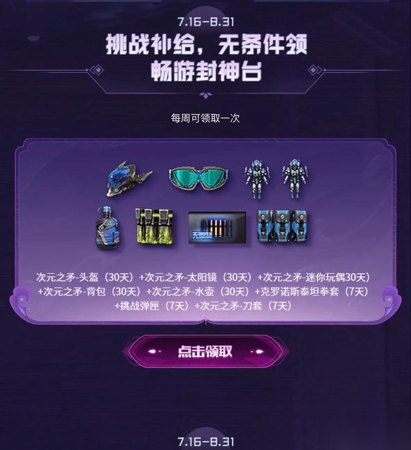 封神台在穿越火线中的玩法是什么