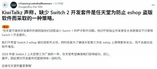 玩家热议Switch2开发套件难申请 不如先改改eShop