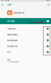 趣读免费小说如何隐藏评论气泡