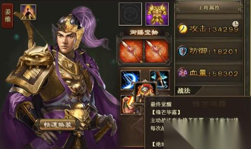 攻城掠地手游姜维穿什么套装