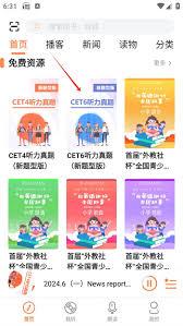 爱听外语如何查看我的朗读
