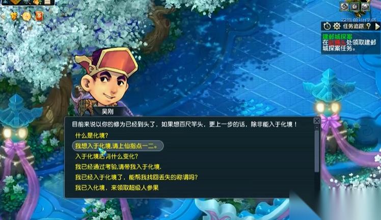 梦幻西游飞升在什么地方