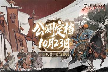 三国望神州辅助武将怎么选 辅助武将选择推荐