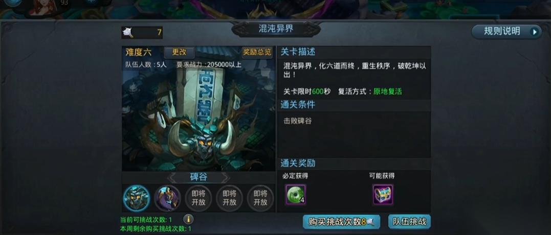 乱斗西游2混沌异界在哪里