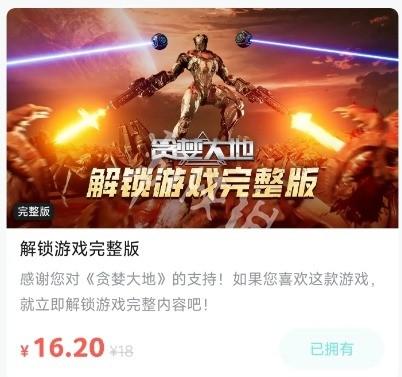 贪婪大地游戏售价 贪婪大地多少钱
