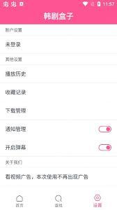 韩剧盒子app如何使用