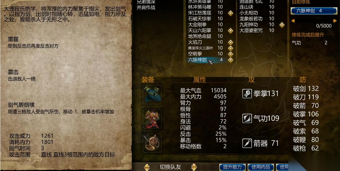 侠客风云传前传六脉神剑怎么获取