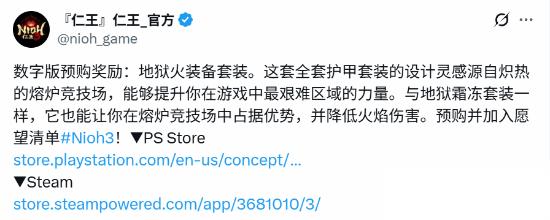 预购 仁王3 真的可以获取地狱火 这次不用扣1