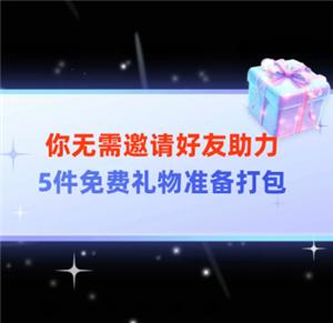 拼多多免费领5件商品入口在哪 拼多多免费领5件商品步骤