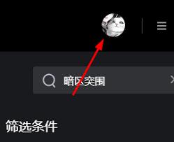 腾讯先锋如何退出登录