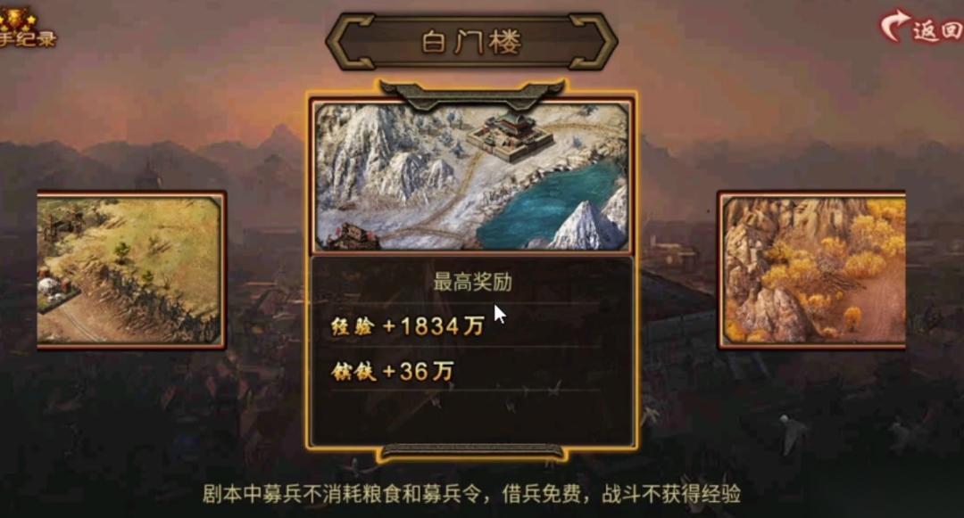攻城掠地白门楼战神怎么打