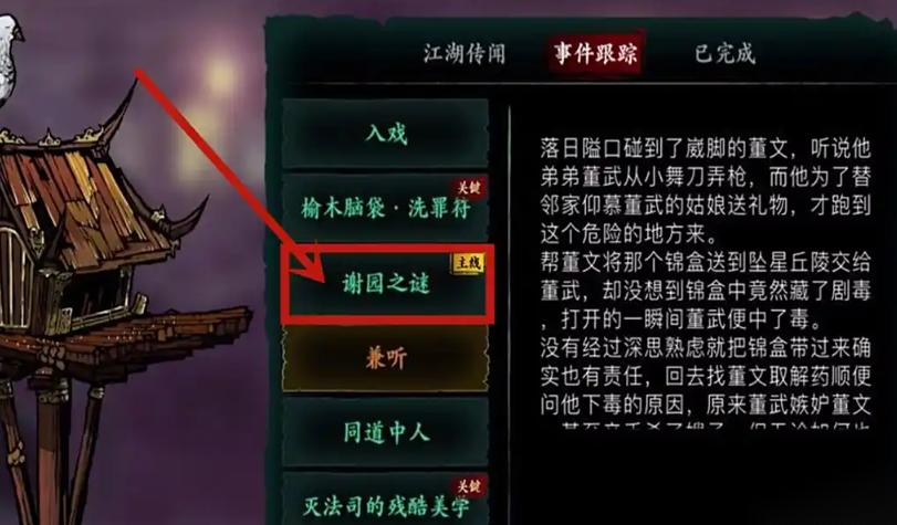 影之刃3医馆遗址怎么开启