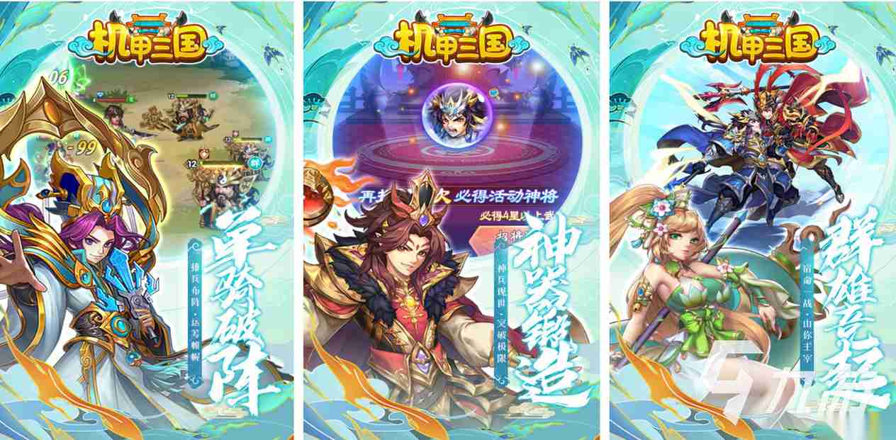 好玩的机甲三国手游有哪些 5款耐玩的机甲手游推荐2025