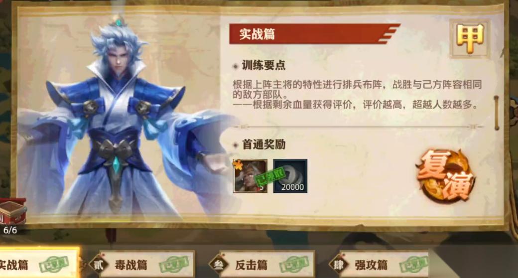 少年三国志零实战篇怎么过