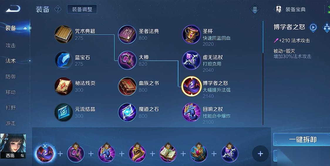 王者荣耀法师西施怎么出装