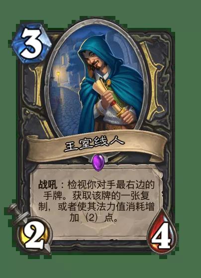 炉石传说王室线人卡牌图鉴