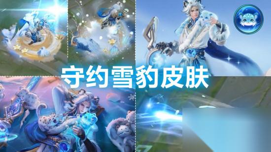 王者荣耀百里守约雪豹霜爪多少钱 王者荣耀百里守约雪豹霜爪价格