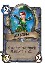 炉石传说永世巫师卡牌图鉴是什么