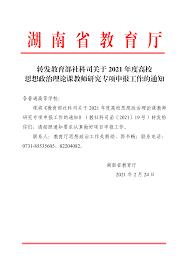 湖南省教育局联系电话是多少