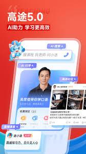 高途课堂版本号怎么查询