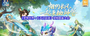 梦想世界长风问剑录中有哪些宠物