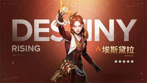 命运群星埃斯黛拉怎么样 命运群星埃斯黛拉角色介绍