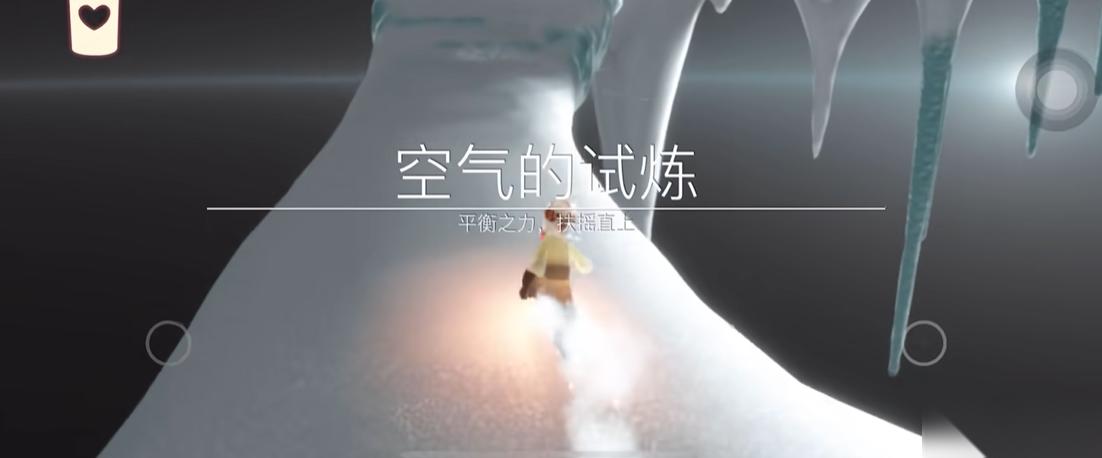 光遇空气的试炼怎么过