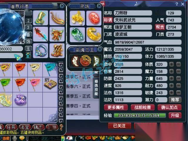 梦幻西游 129极品凌波城，16锻无级别配130简易特技装，太牛了