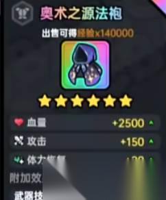 英勇之地奥数之源法袍