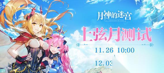 《以月神的迷宫》游戏评测 上弦月测试定档与玩法介绍