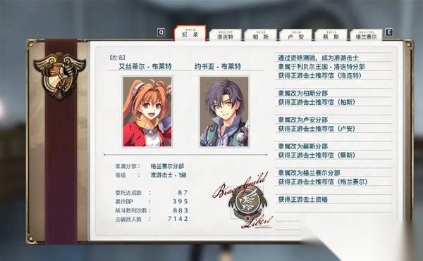 《空之轨迹1st》全任务BP点介绍