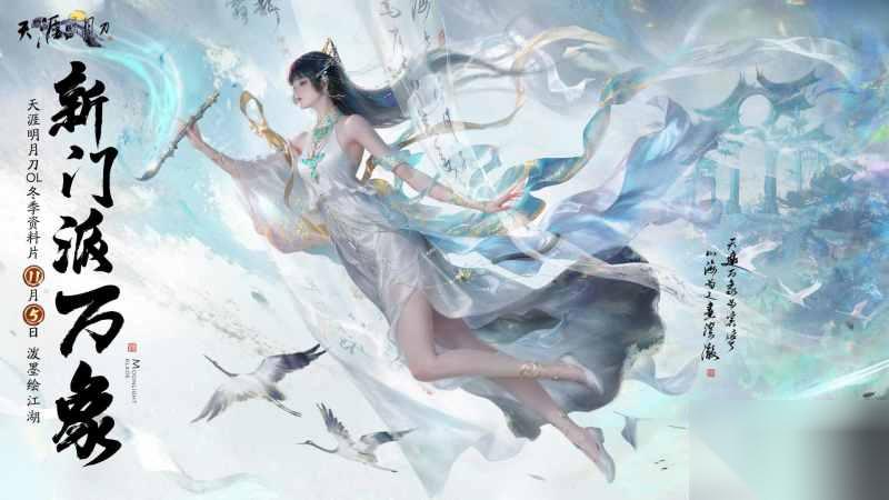 天刀端游迎来首个“奶爸”——万象门派即将登场