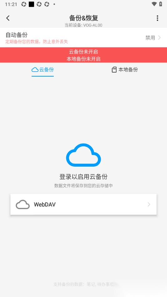吾绘笔记APP设置自动云备份笔记数据的方法