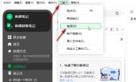印象笔记如何更改锁定密码