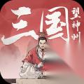 三国望神州魏国召唤流怎么玩