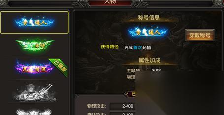 传奇手游中获取特殊称号的方法有什么
