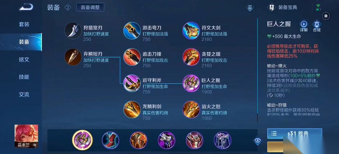 王者荣耀花木兰打野出装出什么