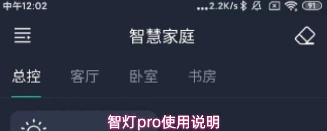 智灯pro使用说明