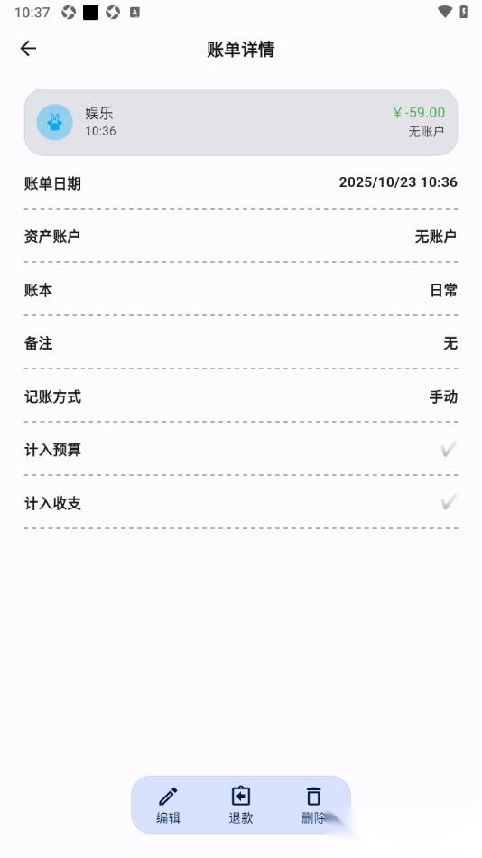 记得记账APP删除不要的账单的方法