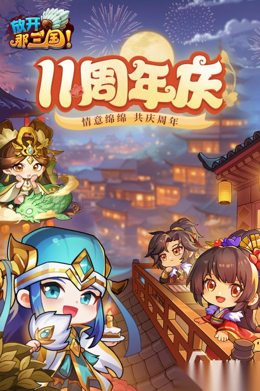 q版三国卡牌回合制游戏大全 2025热门的q版三国卡牌游戏有哪些