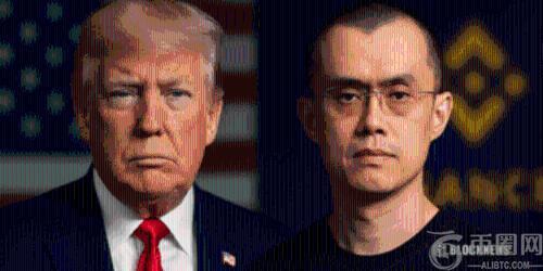 特朗普赦免币安创始人赵长鹏：加密货币政治未来或将迎来重大转折