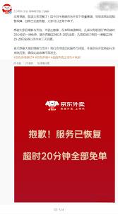 京东超时20分钟免单为何消失了