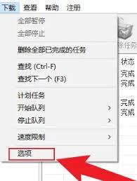 如何更改IDM下载器的下载路径