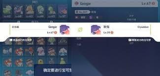 宝可梦传说ZA通讯交换怎么教学