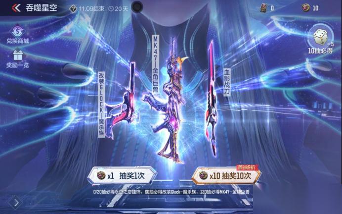 吞噬星空夺宝返场 CF手游改装GLOCK 魔杀族深度测评