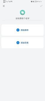 华为手机怎么设置快捷指令