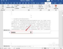 word如何删除页脚横线