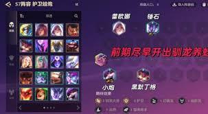 金铲铲之战S7神龙烈焰小炮怎么玩